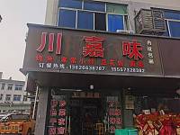 川嘉味（谈桥）