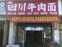 四川牛肉面（塘桥村石西坝）