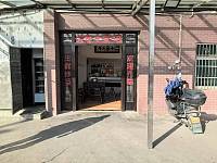 关良土菜馆(（永福杭申公路边）