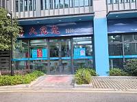 鼎沧大食堂（海宁西站通运汇）