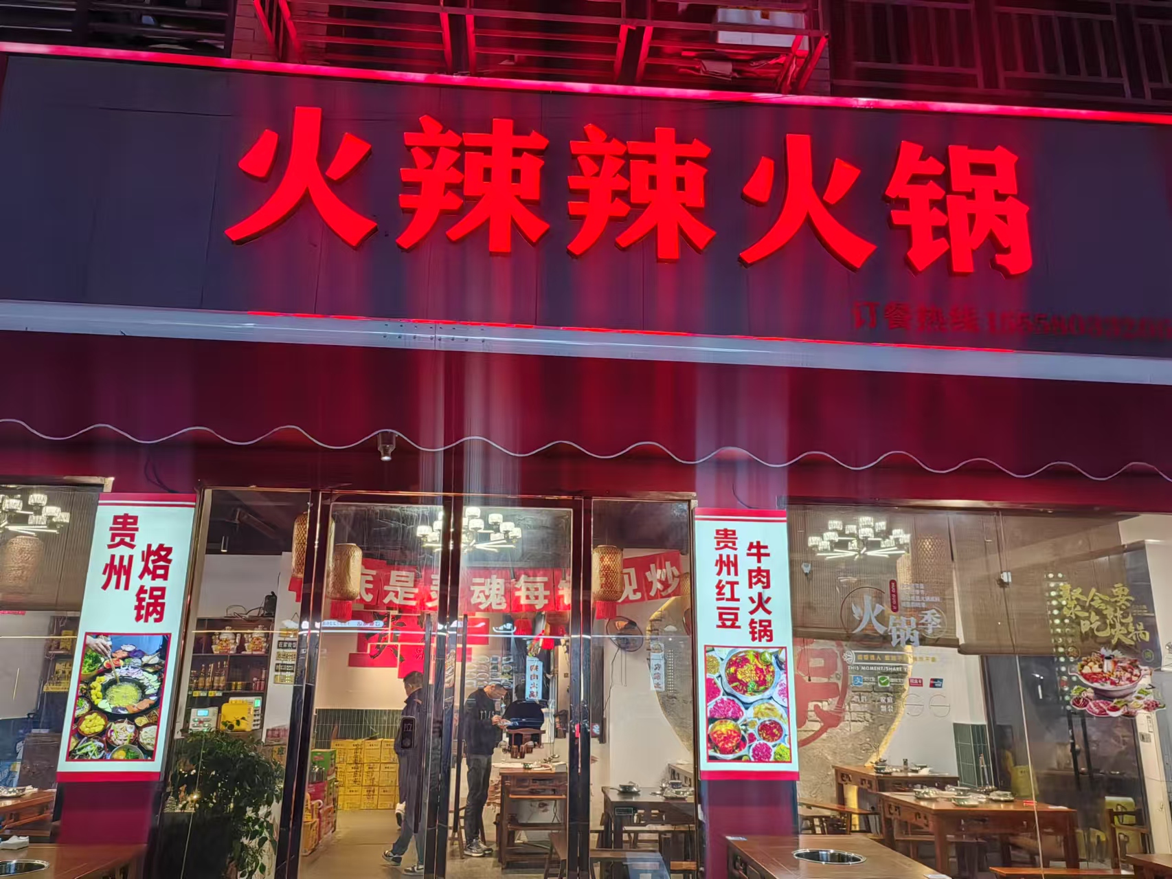 火辣辣火锅（闵家桥锦苑13幢）