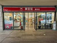 美宜佳便利店（人民大道2997号）
