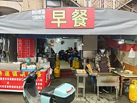 早餐（许巷村茅家桥）