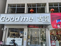 古茗（许巷村西元）