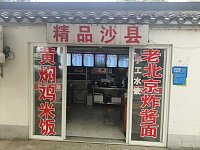 精品沙县（花园村北花园）