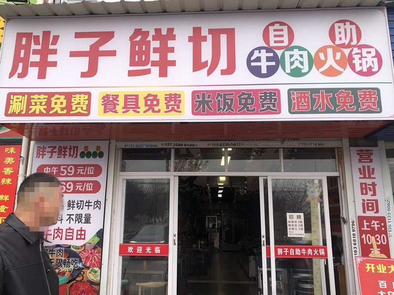 胖子鲜切牛肉火锅（三联71号）