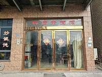 科同老面馆（科同农市北门对面）