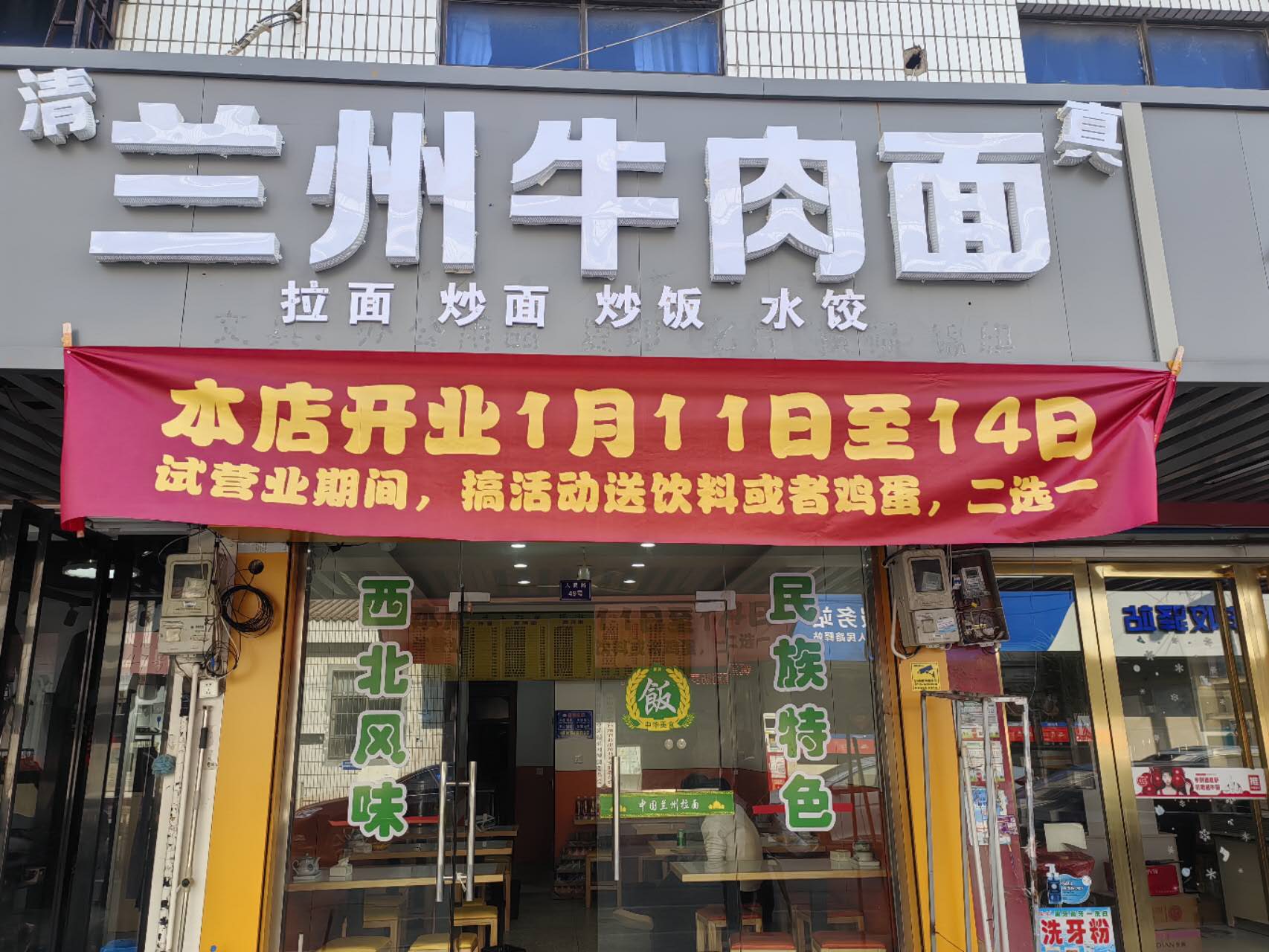兰州牛肉面（人民路49号）