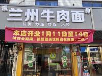 兰州牛肉面（人民路49号）