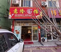 意隆面馆（环镇东路）