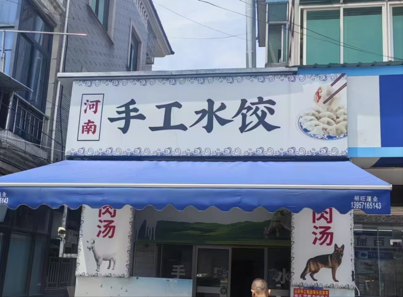 河南手工水饺（许巷村西元组）