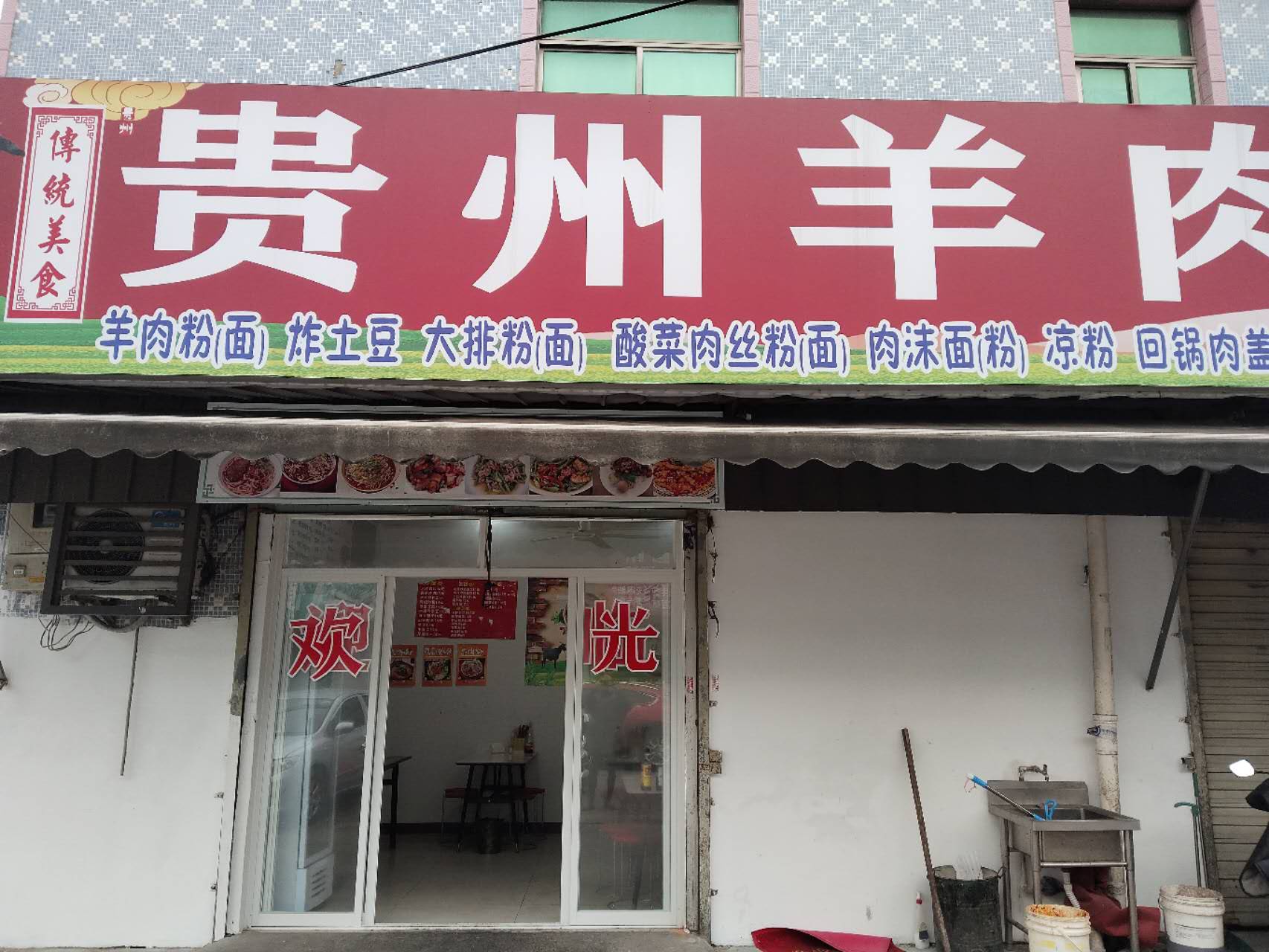 贵州羊肉（桥庵弄）