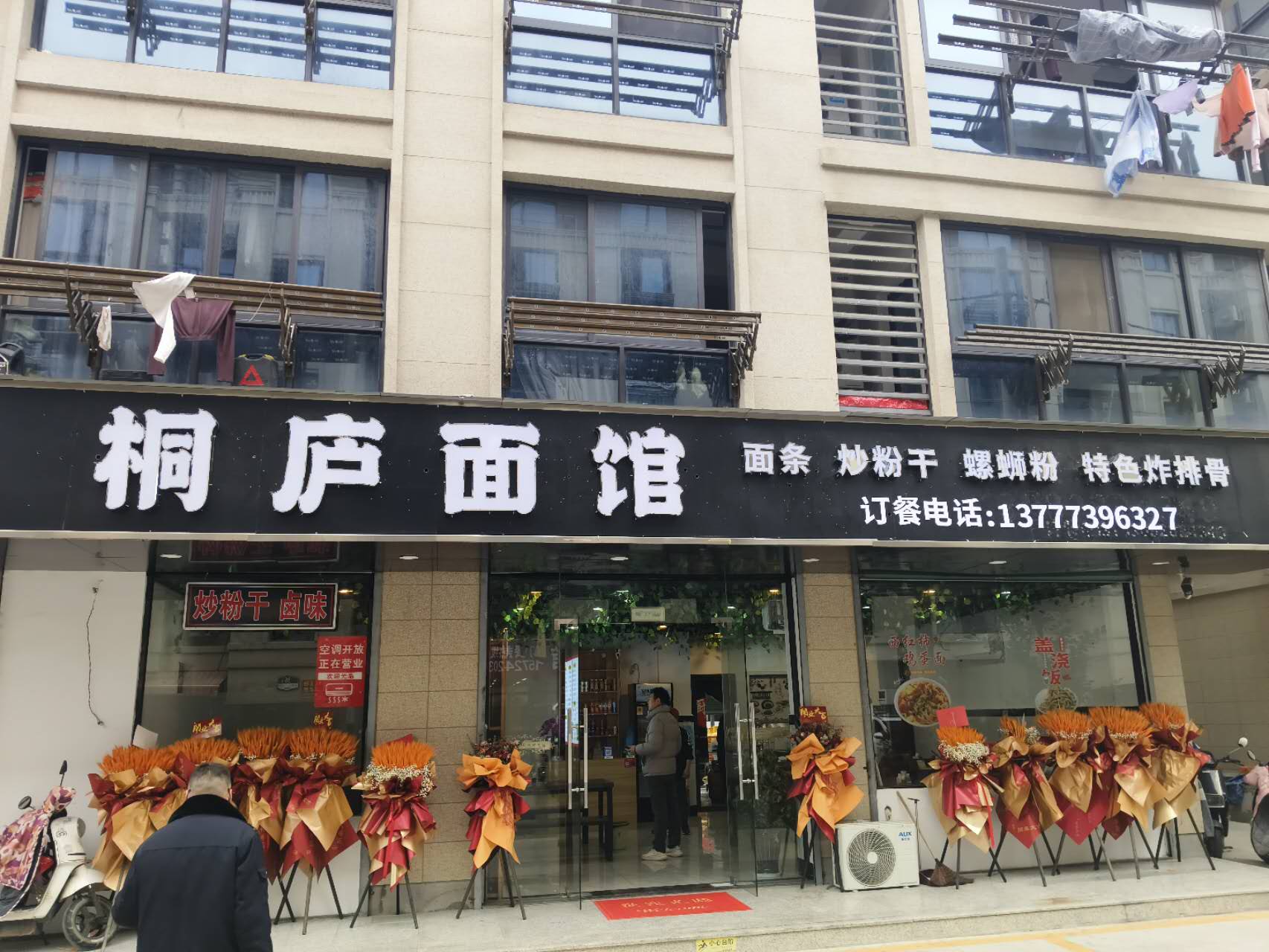 桐庐面馆（家港景苑45幢）