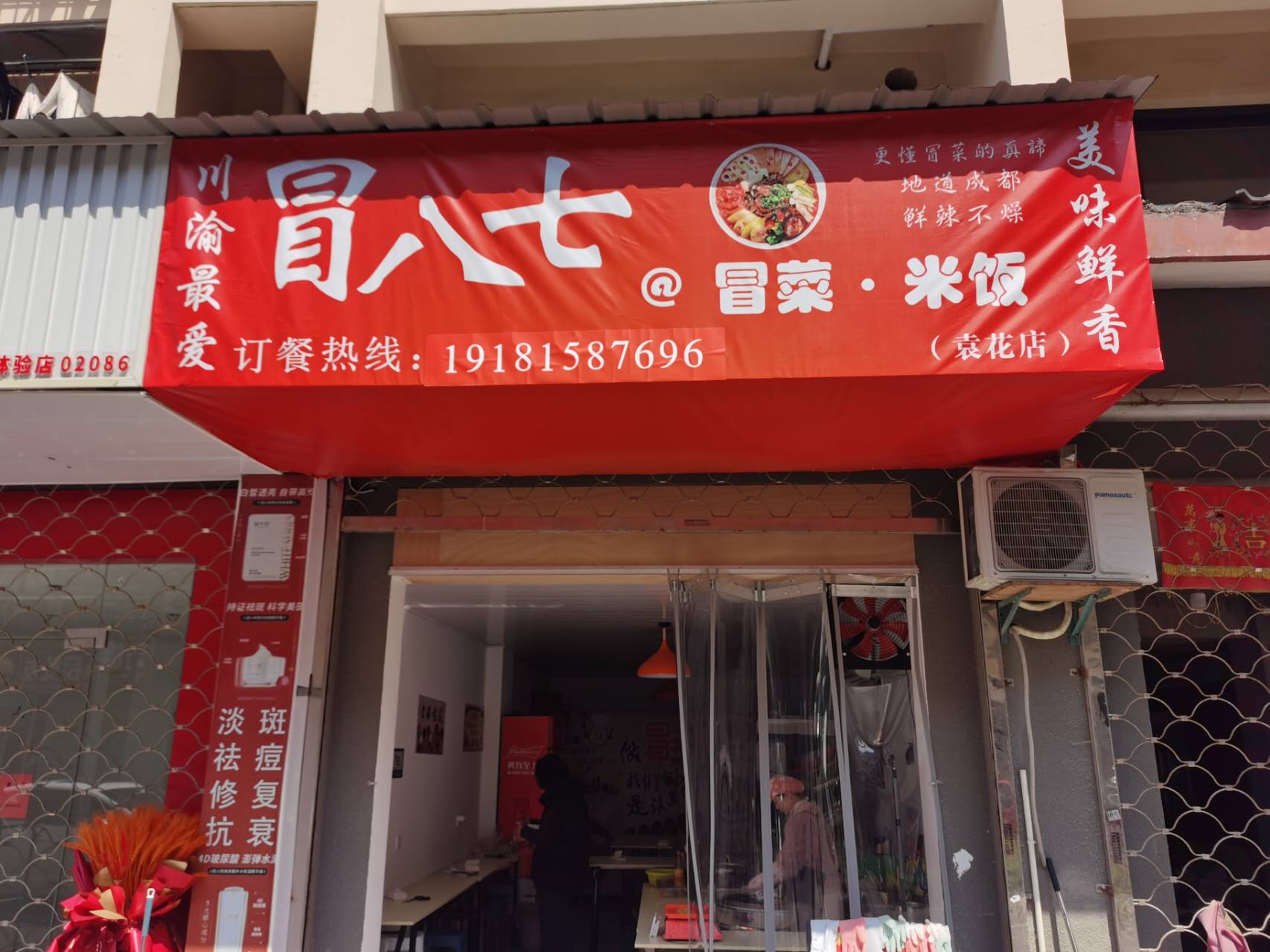 冒八七饭店（长虹嘉苑）