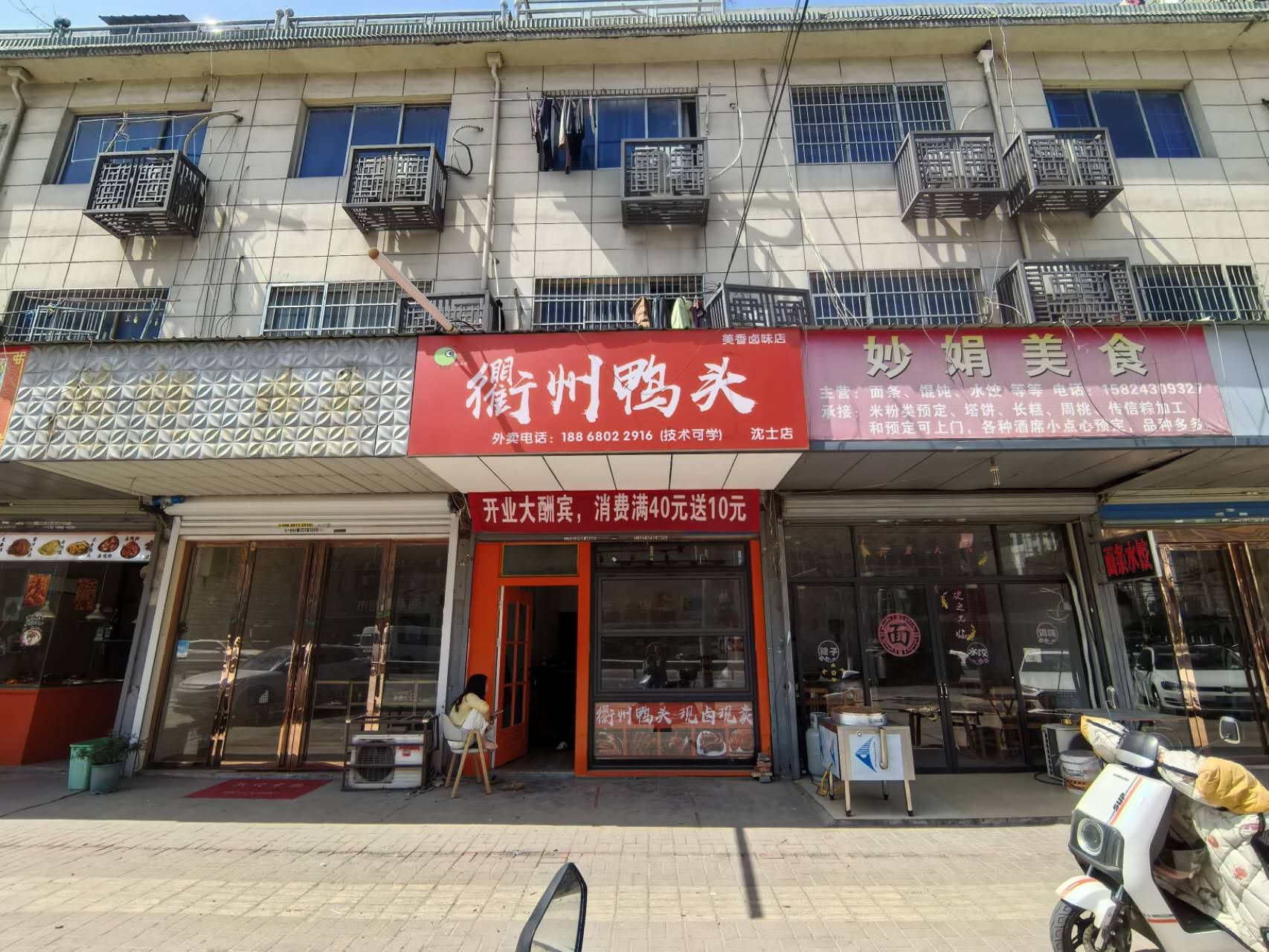 衢州鸭头（文胜路）
