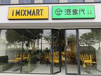 虹业制衣食堂（前进路）