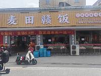 麦田赣饭（观音桥21号一楼）