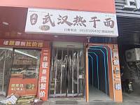 武汉热干面（许巷新大街）