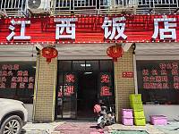 江西饭店（红升小区）