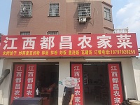 江西都昌农家菜（许巷村西元）