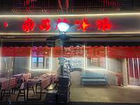 南昌辣味馆（闵家桥锦苑12幢）