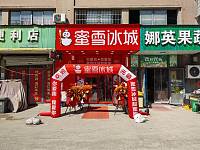 蜜雪冰城（文胜北路）