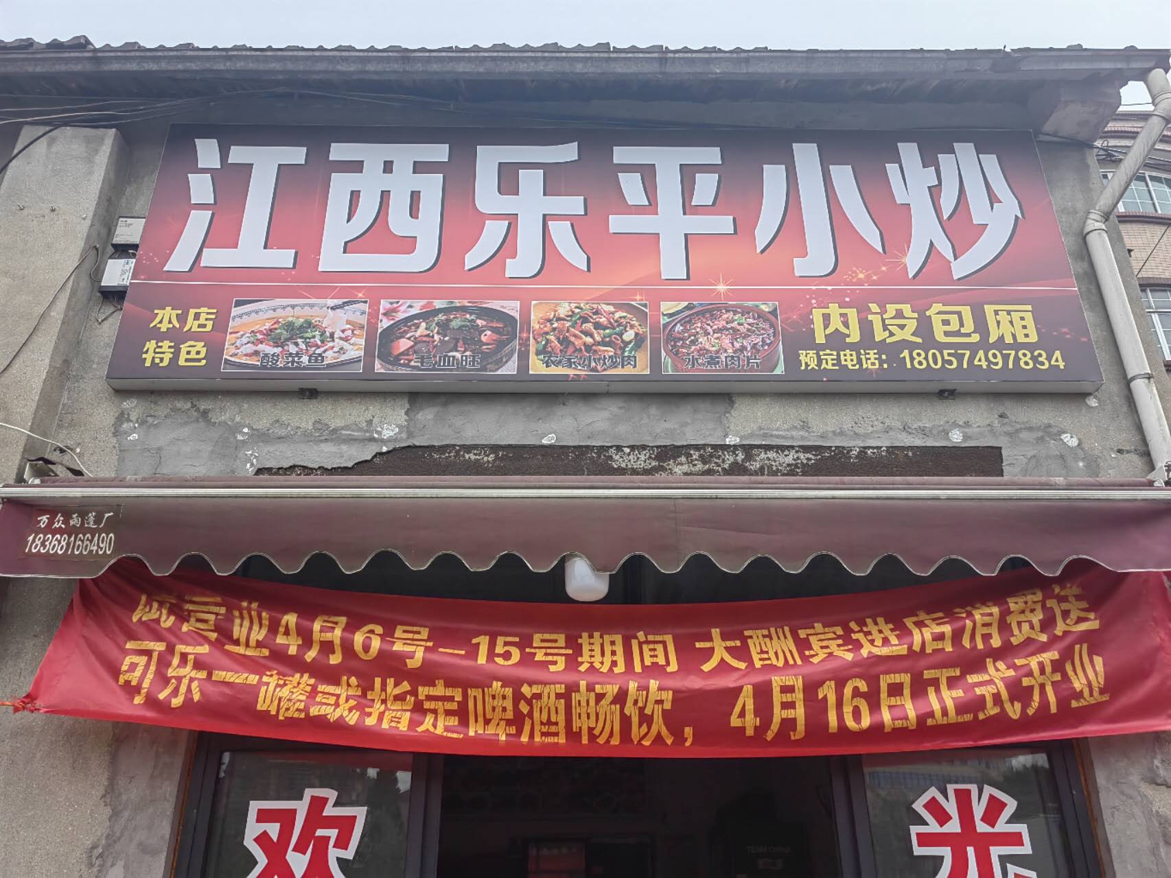 江西乐平小炒（巷东村）