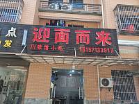迎面而来（东湖家苑9幢）