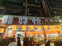 赣好恰江西小炒（闵家桥锦苑2幢）