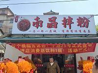 南昌拌粉（巷东杜家13号）
