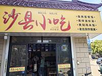 沙县小吃（许巷村南石桥）