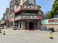 一品轩（文胜北路）