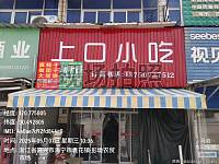 上口小吃（彭墩集镇）