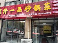 龍汁一品砂锅菜（东新路）