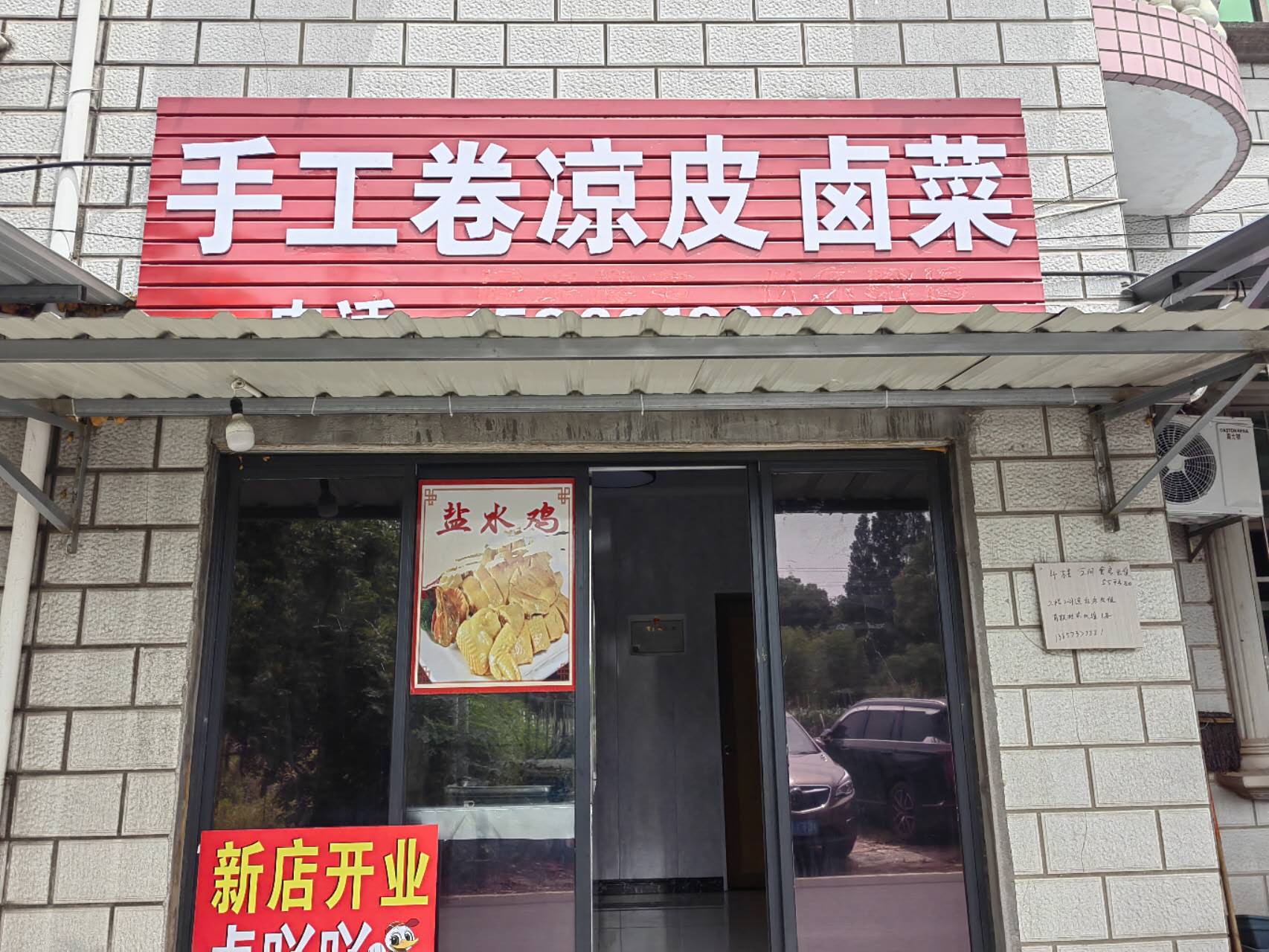 手工卷凉皮卤菜（海王村高地上）