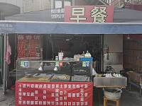 早餐（茅家桥50号）
