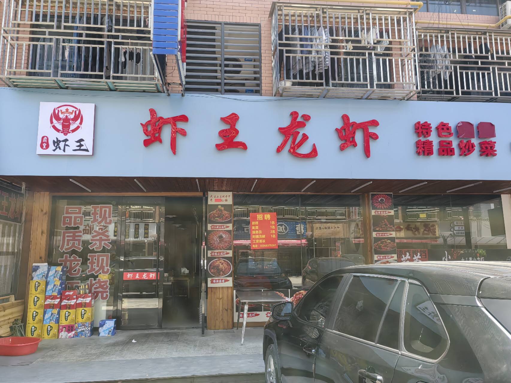 虾王龙虾（闵家桥锦苑9幢）