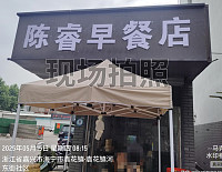 陈睿早餐店（河东街)