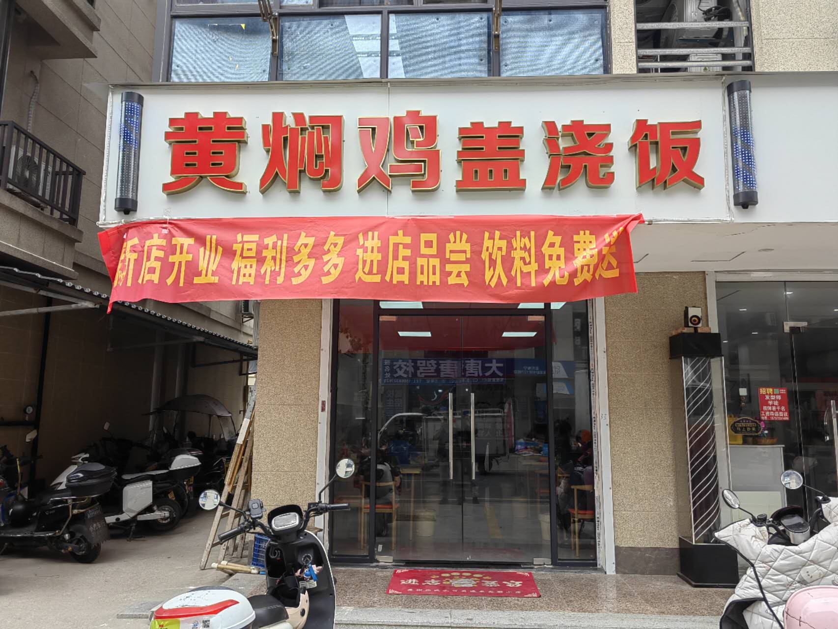 黄焖鸡盖浇饭（家港城135号）