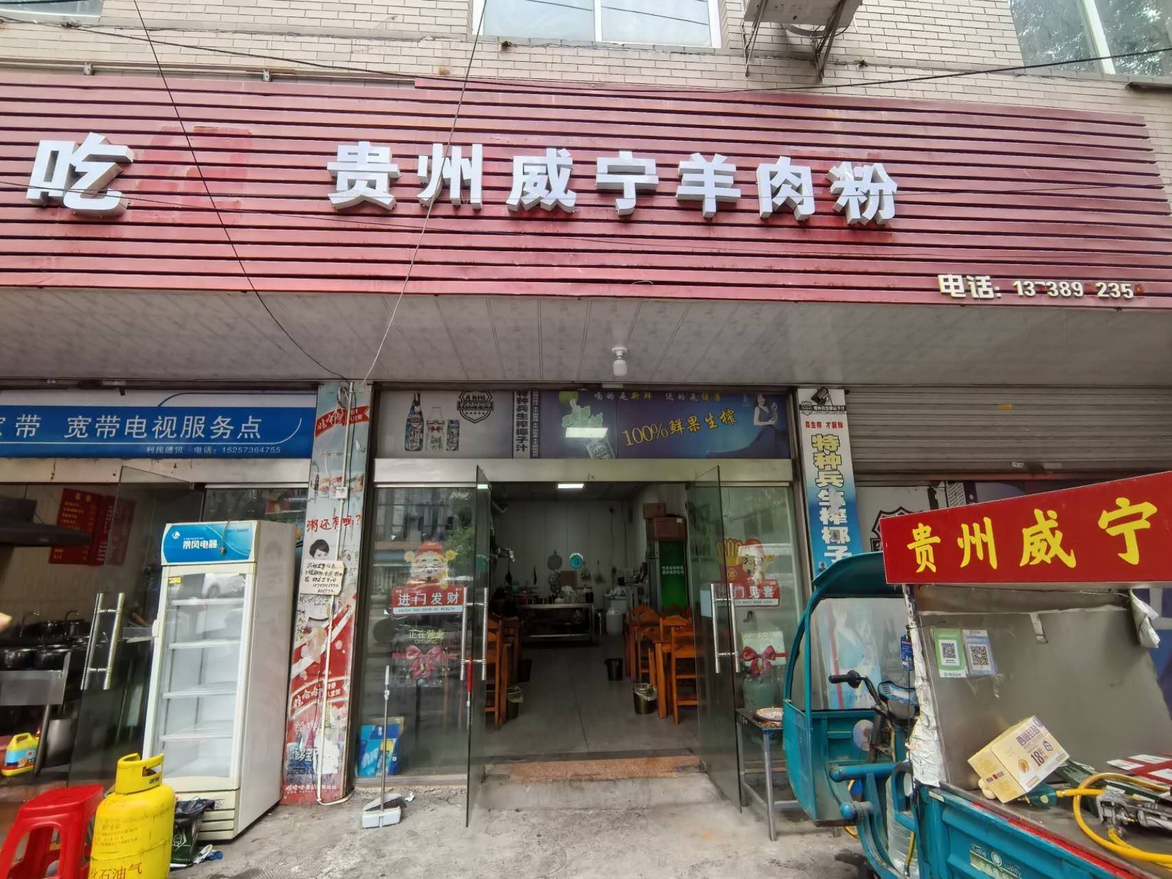 贵州威宁羊肉粉（永福村施家角）