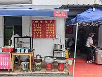 安庆包子（巷东村姚打铁）