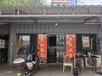 太和板面（南朱家桥22号）