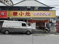 赣小灶（魏家埭30）