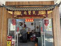 蟹肉煲（许巷村戴家埭）