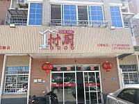 村厨(红星小区)