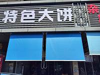 特色大饼（闸口路）