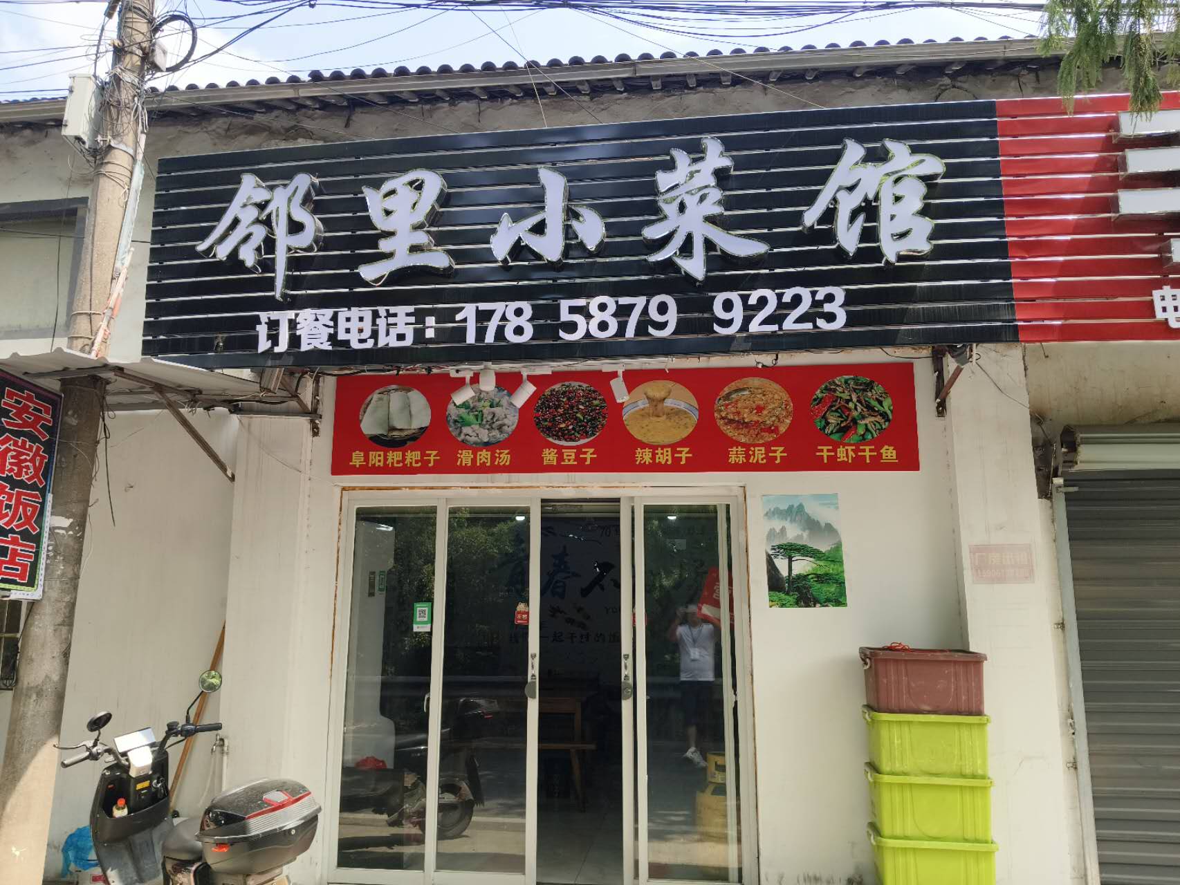 邻里小菜馆(徐家埭)