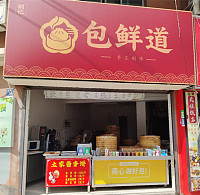 包鲜道（联红路）
