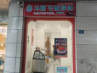 斗囤宅配驿站（碗豆街4号）