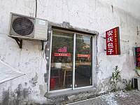 安庆包子